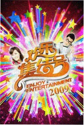台风眼的十二小时纪实影片海报